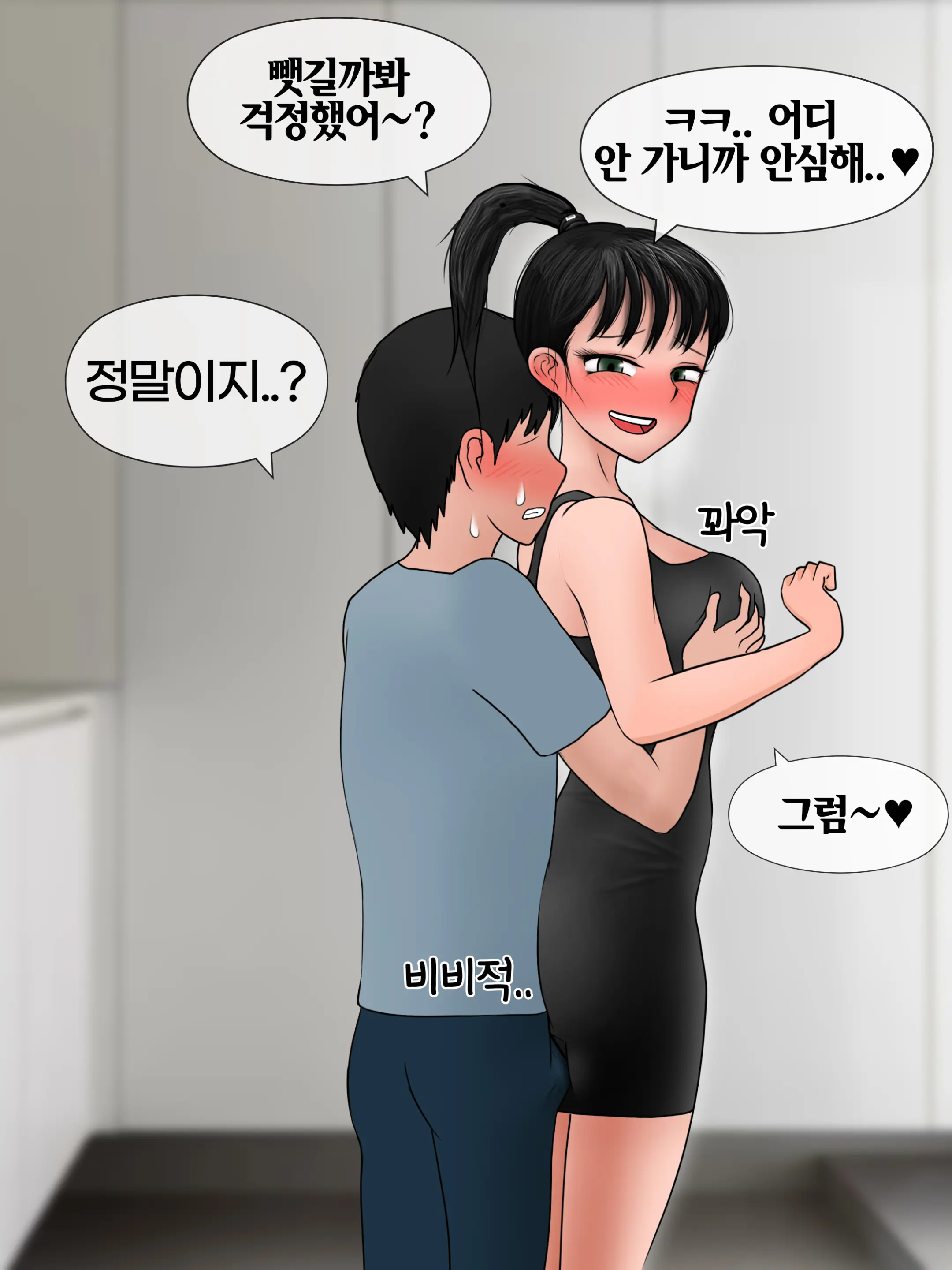 완벽한 여자친구 Perfect Girlfriend [Korean] 01-06
